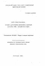 Автореферат по педагогике на тему «Проблема педагогической диагностики в советской педагогике (1918- середина 30-х годов)», специальность ВАК РФ 13.00.01 - Общая педагогика, история педагогики и образования