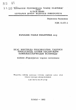 Автореферат по педагогике на тему «Использование комплекса средств обучения курса математике в основной школе», специальность ВАК РФ 13.00.02 - Теория и методика обучения и воспитания (по областям и уровням образования)