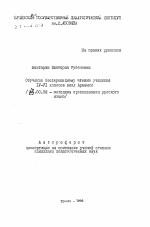 Автореферат по педагогике на тему «Обучение беспереводному чтению учащихся IV-VI классов школ Армении», специальность ВАК РФ 13.00.02 - Теория и методика обучения и воспитания (по областям и уровням образования)