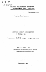 Автореферат по педагогике на тему «Фасилитация учебного взаимодействия с помощью ЭВМ», специальность ВАК РФ 13.00.01 - Общая педагогика, история педагогики и образования