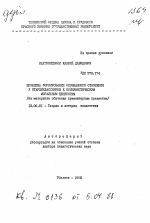 Автореферат по педагогике на тему «Проблема формирования осознанного отношения у старшеклассников к коммунистическим моральным ценностям (на материале обучения гуманитарным предметам)», специальность ВАК РФ 13.00.01 - Общая педагогика, история педагогики и образования