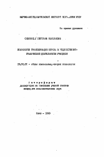 Автореферат по психологии на тему «Психология трансформации образа в художественно-графической деятельности учащихся», специальность ВАК РФ 19.00.01 - Общая психология, психология личности, история психологии