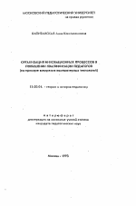 Автореферат по педагогике на тему «Организация инновационных процессов в повышении квалификации педагогов (на примере внедрения компьютерных технологий)», специальность ВАК РФ 13.00.01 - Общая педагогика, история педагогики и образования