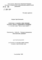 Автореферат по педагогике на тему «Формирование у студентов умения применять физические понятия в общеинженерных дисциплинах (на примере курса "Основы теории цепей")», специальность ВАК РФ 13.00.02 - Теория и методика обучения и воспитания (по областям и уровням образования)