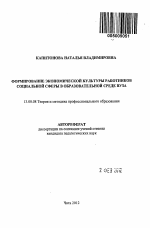 Автореферат по педагогике на тему «Формирование экономической культуры работников социальной сферы в образовательной среде вуза», специальность ВАК РФ 13.00.08 - Теория и методика профессионального образования