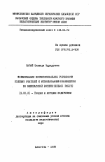 Автореферат по педагогике на тему «Формирование профессиональной готовности будущих учителей к использованию краеведения во внеклассной воспитательной работе», специальность ВАК РФ 13.00.01 - Общая педагогика, история педагогики и образования