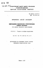 Автореферат по педагогике на тему «Информационно-семантическое структурирование учебного материала», специальность ВАК РФ 13.00.01 - Общая педагогика, история педагогики и образования