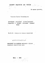 Автореферат по педагогике на тему «Формування соцiальноi вiдповiдальностi пiдлiтков у процесi вуспильно корисноi працi», специальность ВАК РФ 13.00.01 - Общая педагогика, история педагогики и образования