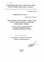 Автореферат по педагогике на тему «Технико-физическая подготовка женщин в прыжках в высоту на основе повышения эффективности использования соревновательного упражнения», специальность ВАК РФ 13.00.04 - Теория и методика физического воспитания, спортивной тренировки, оздоровительной и адаптивной физической культуры