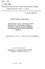 Автореферат по педагогике на тему «Педагогические условия активизации учебно-познавательной деятельности студентов-заочников в процессе обучения композиции на художественно-графических факультетах педвузов», специальность ВАК РФ 13.00.01 - Общая педагогика, история педагогики и образования