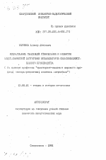 Автореферат по педагогике на тему «Исследование тенденций становления и развития общетехнической подготовки механизаторов сельскохозяйственного производства (на примере профессии "тракторист-машинист широкого профлия, слесарь-ремонтник; водитель автомобиля")», специальность ВАК РФ 13.00.01 - Общая педагогика, история педагогики и образования