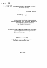 Автореферат по педагогике на тему «Методика физической подготовки учащихся общеобразовательных школ Республики Таджикистан с использованием средств баскетбола (на примере 5-х классов)», специальность ВАК РФ 13.00.04 - Теория и методика физического воспитания, спортивной тренировки, оздоровительной и адаптивной физической культуры