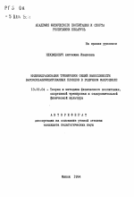 Автореферат по педагогике на тему «Индивидуализация тренировки общей выносливости высококвалифицированных плавцов в годичном цикле», специальность ВАК РФ 13.00.04 - Теория и методика физического воспитания, спортивной тренировки, оздоровительной и адаптивной физической культуры