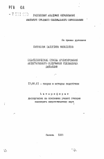 Автореферат по педагогике на тему «Политехнические основы проектирования интегративного содержания специальных дисциплин», специальность ВАК РФ 13.00.01 - Общая педагогика, история педагогики и образования