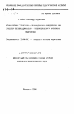 Автореферат по педагогике на тему «Хозрасчетное туристско-краеведческое объединение как средство интернационально-патриотического воспитания подростков», специальность ВАК РФ 13.00.01 - Общая педагогика, история педагогики и образования