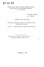 Автореферат по психологии на тему «Творческая инициатива учителя в ситуациях решения педагогических задач», специальность ВАК РФ 19.00.07 - Педагогическая психология