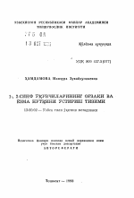 Автореферат по педагогике на тему «Система работы по развитию устной и письменной речи учащихся 1-х и 2-х классов узбекской школы (на материале школ Узбекистана)», специальность ВАК РФ 13.00.02 - Теория и методика обучения и воспитания (по областям и уровням образования)