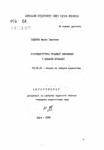 Автореферат по педагогике на тему «Этнопедагогические традиции воспитания в Великой Британии», специальность ВАК РФ 13.00.01 - Общая педагогика, история педагогики и образования