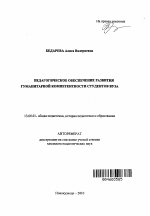 Автореферат по педагогике на тему «Педагогическое обеспечение развития гуманитарной компетентности студентов вуза», специальность ВАК РФ 13.00.01 - Общая педагогика, история педагогики и образования