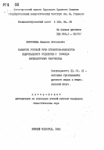 Автореферат по педагогике на тему «Развитие речи студентов-филологов национального отделения с помощью литературного творчества», специальность ВАК РФ 13.00.02 - Теория и методика обучения и воспитания (по областям и уровням образования)