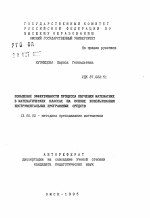 Автореферат по педагогике на тему «Повышение эффективности процесса обучения математике в математических классах на основе использования инструментальных программных средств», специальность ВАК РФ 13.00.02 - Теория и методика обучения и воспитания (по областям и уровням образования)