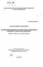 Автореферат по психологии на тему «Психологические особенности интеллектуально-речевого компонента педагогической деятельности», специальность ВАК РФ 19.00.07 - Педагогическая психология