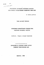 Автореферат по педагогике на тему «Организация самовоспитания студентов вуза средствами физической культуры», специальность ВАК РФ 13.00.01 - Общая педагогика, история педагогики и образования