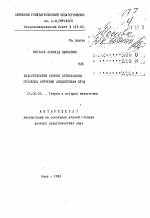 Автореферат по педагогике на тему «Дидактические основы оптимизации процесса обучения дисциплинам ВУЗа», специальность ВАК РФ 13.00.01 - Общая педагогика, история педагогики и образования