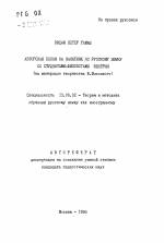 Автореферат по педагогике на тему «Авторская песня на занятиях по русскому языку со студентами-филологами Венгрии (на материале творчества В. Высоцкого)», специальность ВАК РФ 13.00.02 - Теория и методика обучения и воспитания (по областям и уровням образования)