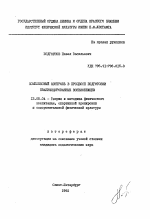 Автореферат по педагогике на тему «Комплексный контроль в процессе подготовки квалифицированных конькобежцев», специальность ВАК РФ 13.00.04 - Теория и методика физического воспитания, спортивной тренировки, оздоровительной и адаптивной физической культуры