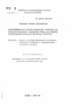 Автореферат по педагогике на тему «Дифференцированная методика физического вопитания для студентов специальной медицинской группы, как средство профессионально-прикладной физической подготовки», специальность ВАК РФ 13.00.04 - Теория и методика физического воспитания, спортивной тренировки, оздоровительной и адаптивной физической культуры