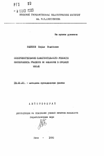 Автореферат по педагогике на тему «Совершенствование самостоятельного учебного эксперимента учащихся по механике в средней школе», специальность ВАК РФ 13.00.02 - Теория и методика обучения и воспитания (по областям и уровням образования)