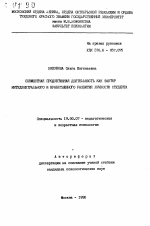 Автореферат по психологии на тему «Совместная продуктивная деятельность как фактор интеллектуального и нравственного развития личности студента», специальность ВАК РФ 19.00.07 - Педагогическая психология