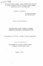 Автореферат по педагогике на тему «Организационные формы обучения в условиях применения современных технических средств», специальность ВАК РФ 13.00.01 - Общая педагогика, история педагогики и образования