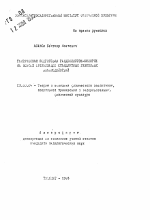 Автореферат по педагогике на тему «Тактическая подготовка гандболисток-юниорок на основе организации стандартных групповых взаимодействий», специальность ВАК РФ 13.00.04 - Теория и методика физического воспитания, спортивной тренировки, оздоровительной и адаптивной физической культуры