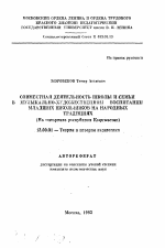 Автореферат по педагогике на тему «Совместная деятельность школы и семьи в музыкально-художественном воспитании младших школьников на народных традициях (на материале Республики Кыргызстан)», специальность ВАК РФ 13.00.01 - Общая педагогика, история педагогики и образования