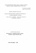 Автореферат по психологии на тему «Социально-психологические особенности руководства исследовательскими группами», специальность ВАК РФ 19.00.05 - Социальная психология