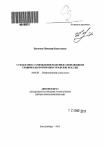 Автореферат по психологии на тему «Субъективное становление материи в современном социокультурном пространстве России», специальность ВАК РФ 19.00.07 - Педагогическая психология