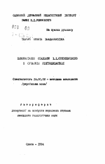 Автореферат по педагогике на тему «Изучение наследия И.И. Срезневского в современной лингводидактике», специальность ВАК РФ 13.00.02 - Теория и методика обучения и воспитания (по областям и уровням образования)