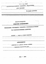 Автореферат по педагогике на тему «Воспитание читательской культуры старшеклассников на факультативных занятиях», специальность ВАК РФ 13.00.01 - Общая педагогика, история педагогики и образования