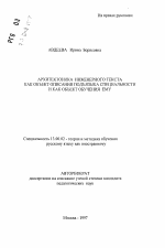 Автореферат по педагогике на тему «Архитектоника инженерного текста как объект описания подъязыка специальности и как объект обучения ему», специальность ВАК РФ 13.00.02 - Теория и методика обучения и воспитания (по областям и уровням образования)