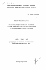 Автореферат по педагогике на тему «Профессионализация физического воспитания в системе инженерно-педагогического образования», специальность ВАК РФ 13.00.01 - Общая педагогика, история педагогики и образования