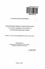 Автореферат по педагогике на тему «Формирование общенаучной компетенции у будущих экономистов в процессе математической подготовки», специальность ВАК РФ 13.00.08 - Теория и методика профессионального образования