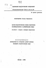 Автореферат по педагогике на тему «Научно-педагогические основы подготовки старшеклассников к формированию семьи», специальность ВАК РФ 13.00.01 - Общая педагогика, история педагогики и образования