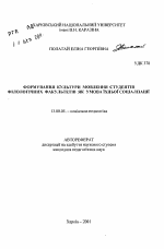 Автореферат по педагогике на тему «Формирование языковой культуры студентов филологических факультетов как условие их социализации», специальность ВАК РФ 13.00.05 - Теория, методика и организация социально-культурной деятельности