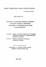 Автореферат по педагогике на тему «Статические и динамические физические упражнения в программе комплексной реабилитации пострадавших с повреждением мягких тканей верхних конечностей», специальность ВАК РФ 13.00.04 - Теория и методика физического воспитания, спортивной тренировки, оздоровительной и адаптивной физической культуры