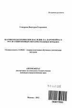 Автореферат по педагогике на тему «Научно-педагогическое наследие Л.А. Баренбойма в русле современных образовательных проблем», специальность ВАК РФ 13.00.02 - Теория и методика обучения и воспитания (по областям и уровням образования)