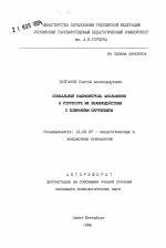 Автореферат по психологии на тему «Социальный самоконтроль школьников в структуре их взаимодействия с ближайшим окружением», специальность ВАК РФ 19.00.07 - Педагогическая психология