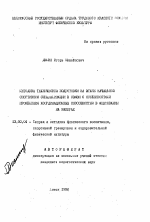 Автореферат по педагогике на тему «Методика технической подготовки на этапе начальной спортивной специализации в связи с особенностями проявления координационных способностей в фехтовании на рапирах», специальность ВАК РФ 13.00.04 - Теория и методика физического воспитания, спортивной тренировки, оздоровительной и адаптивной физической культуры