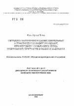 Автореферат по педагогике на тему «Методика выполнения самостоятельных и практических работ учащихся при изучении начального курса физической географии в школах Вьетнама», специальность ВАК РФ 13.00.02 - Теория и методика обучения и воспитания (по областям и уровням образования)